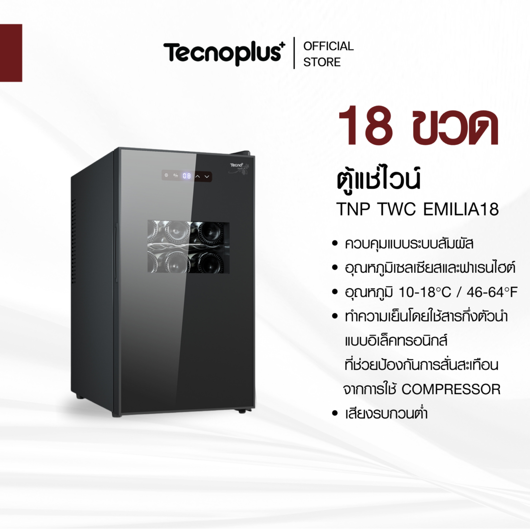 ตู้แช่ไวน์