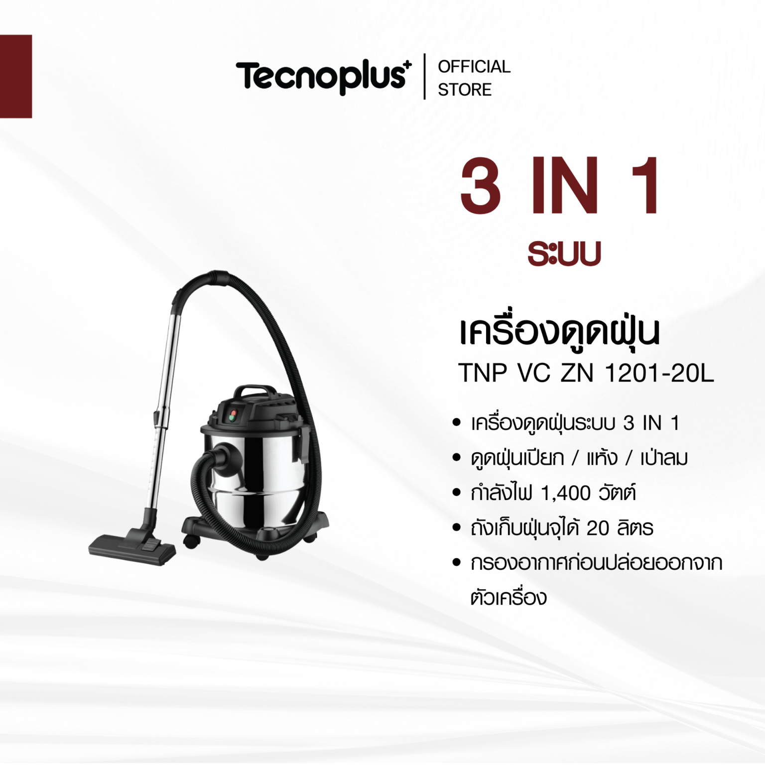 เครื่องดูดฝุ่น