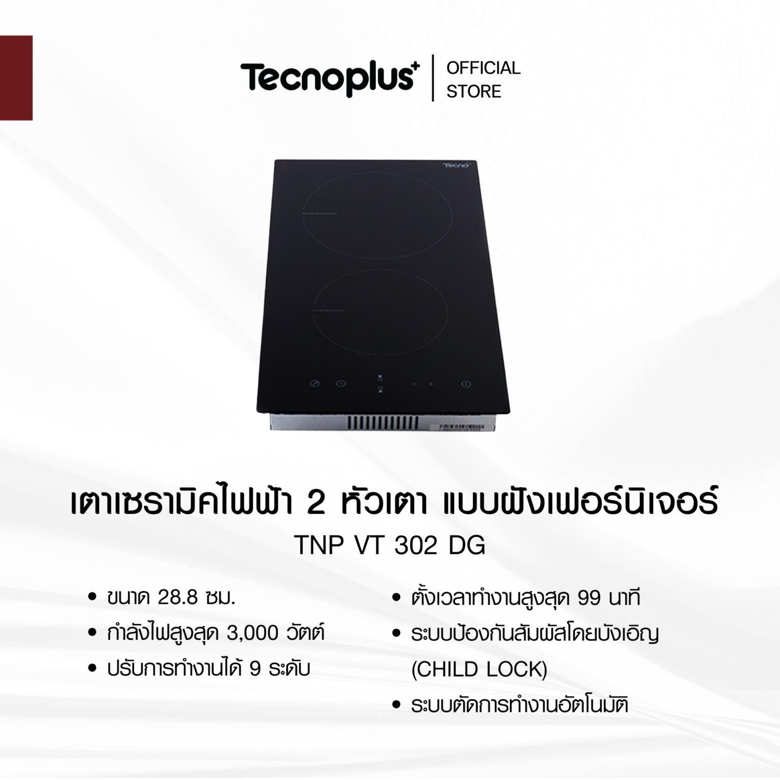 เตาไฟฟ้า_เตาเซรามิคไฟฟ้า