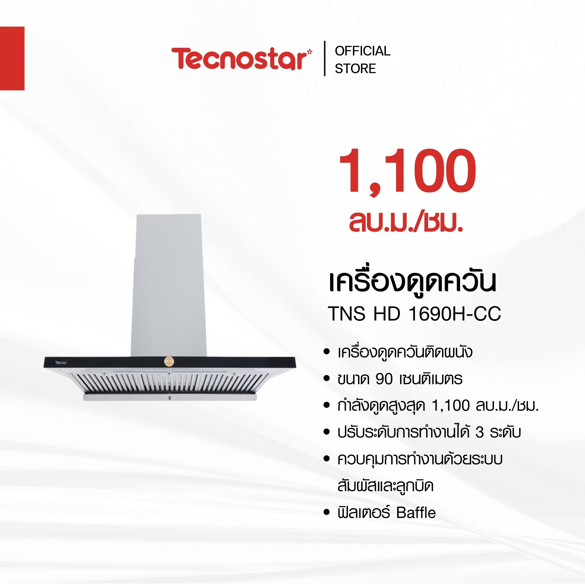 TNS HD 1690 H-CC