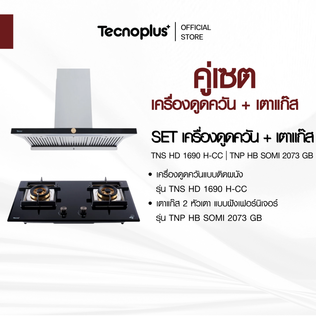เซตเครื่องดูดควัน เตาแก๊ส