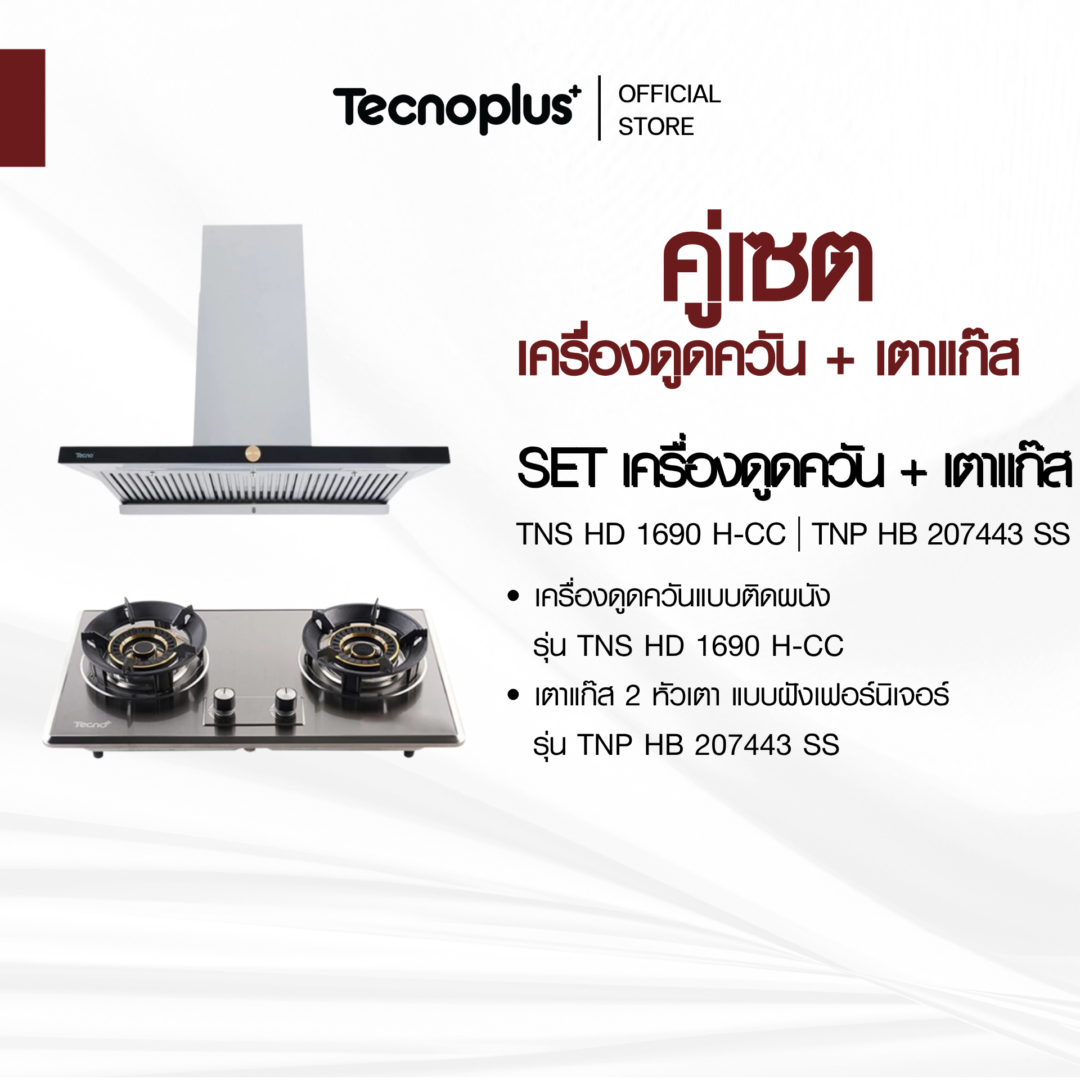 เซตเครื่องดูดควัน เตาแก๊ส