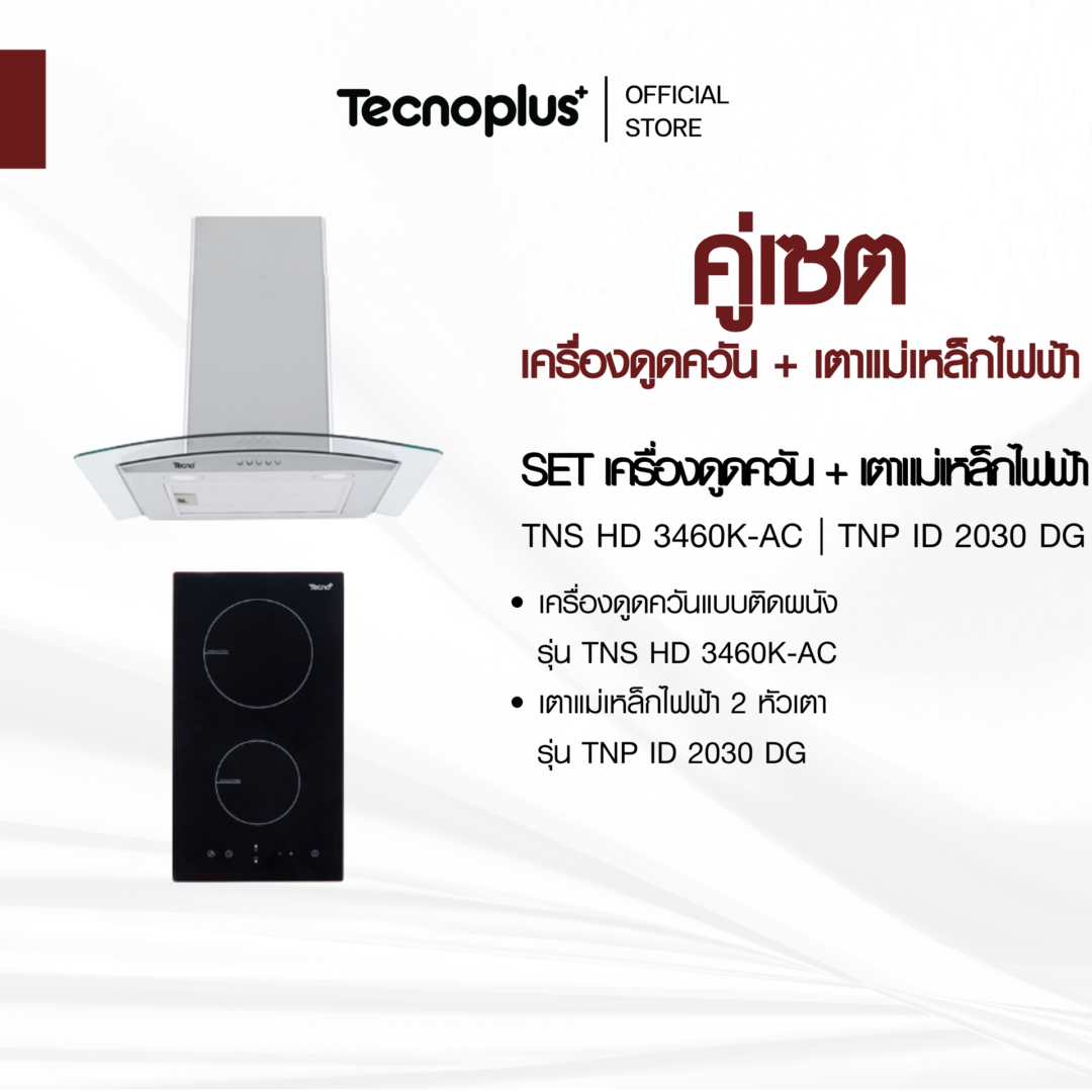 เครื่องดูดควัน + เตาไฟฟ้า