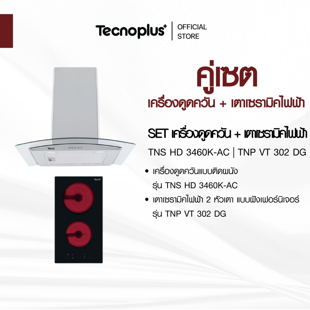 เครื่องดูดควัน + เตาไฟฟ้า