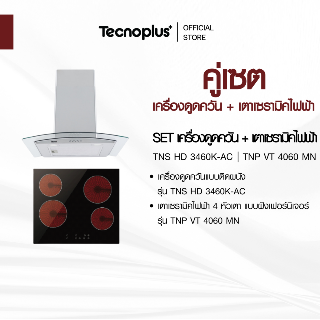 เครื่องดูดควัน + เตาไฟฟ้า
