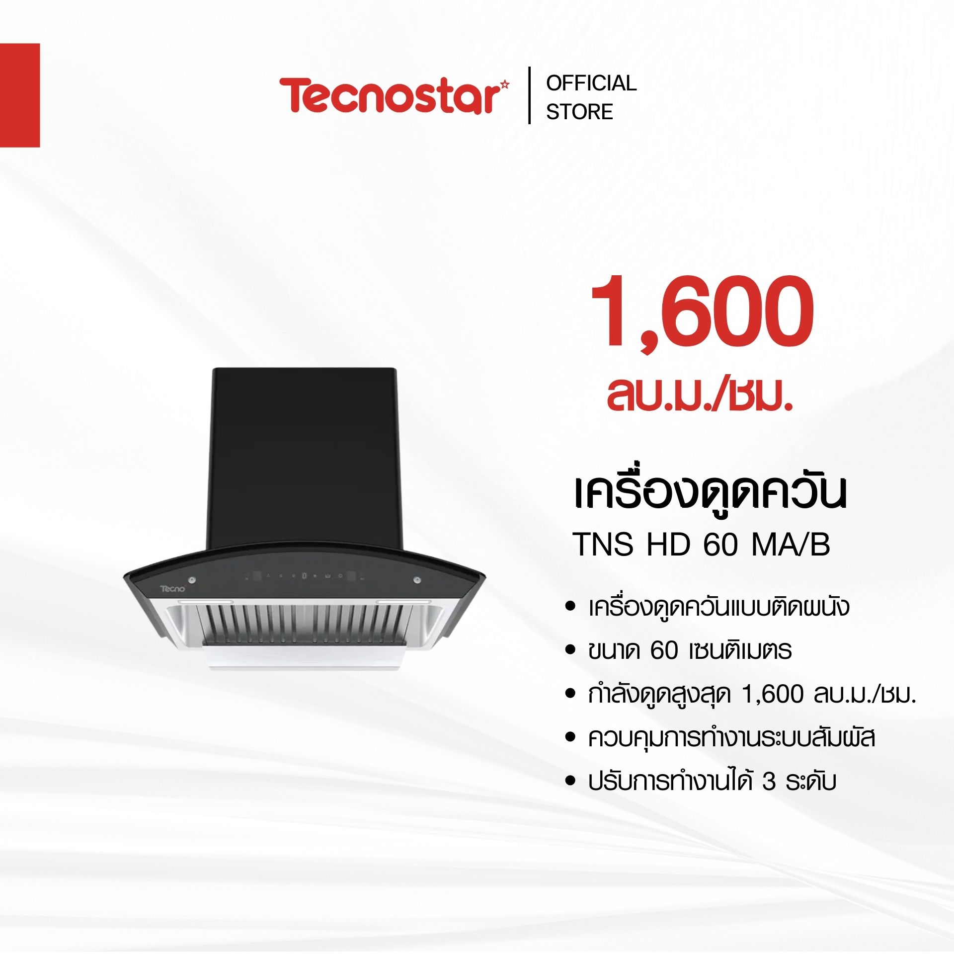 TNS HD 60 MAB