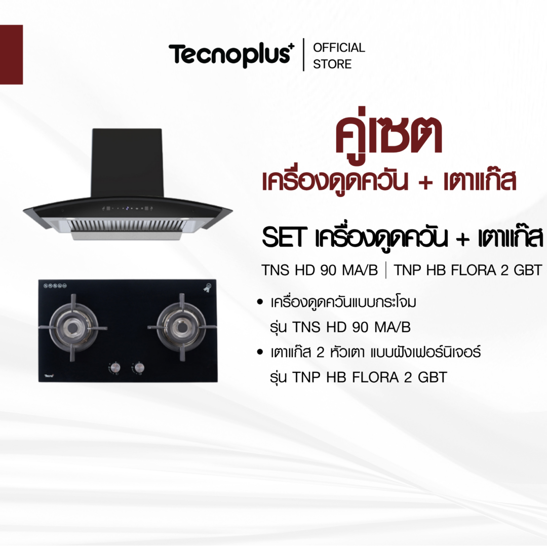 เซตเครื่องดูดควัน เตาแก๊ส