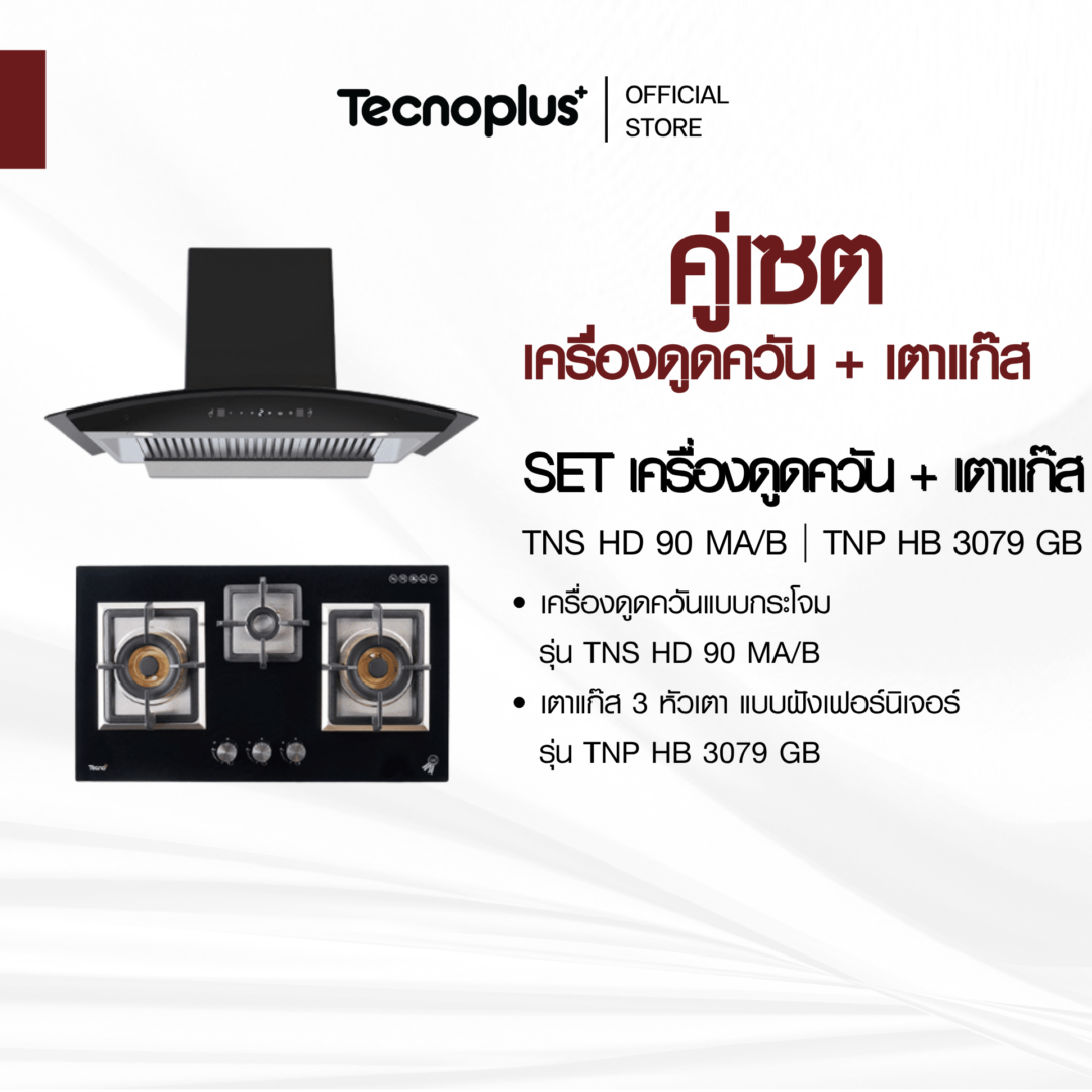 เซตเครื่องดูดควัน เตาแก๊ส