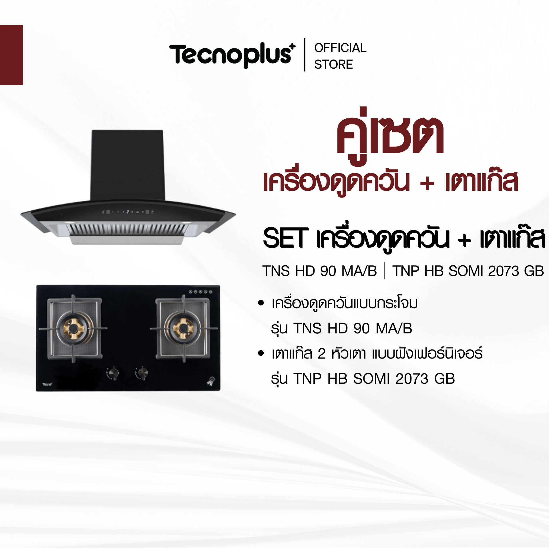 TNS HD 90 MAB + TNP HB SOMI 2073 GB เซตเครื่องดูดควัน เตาแก๊ส