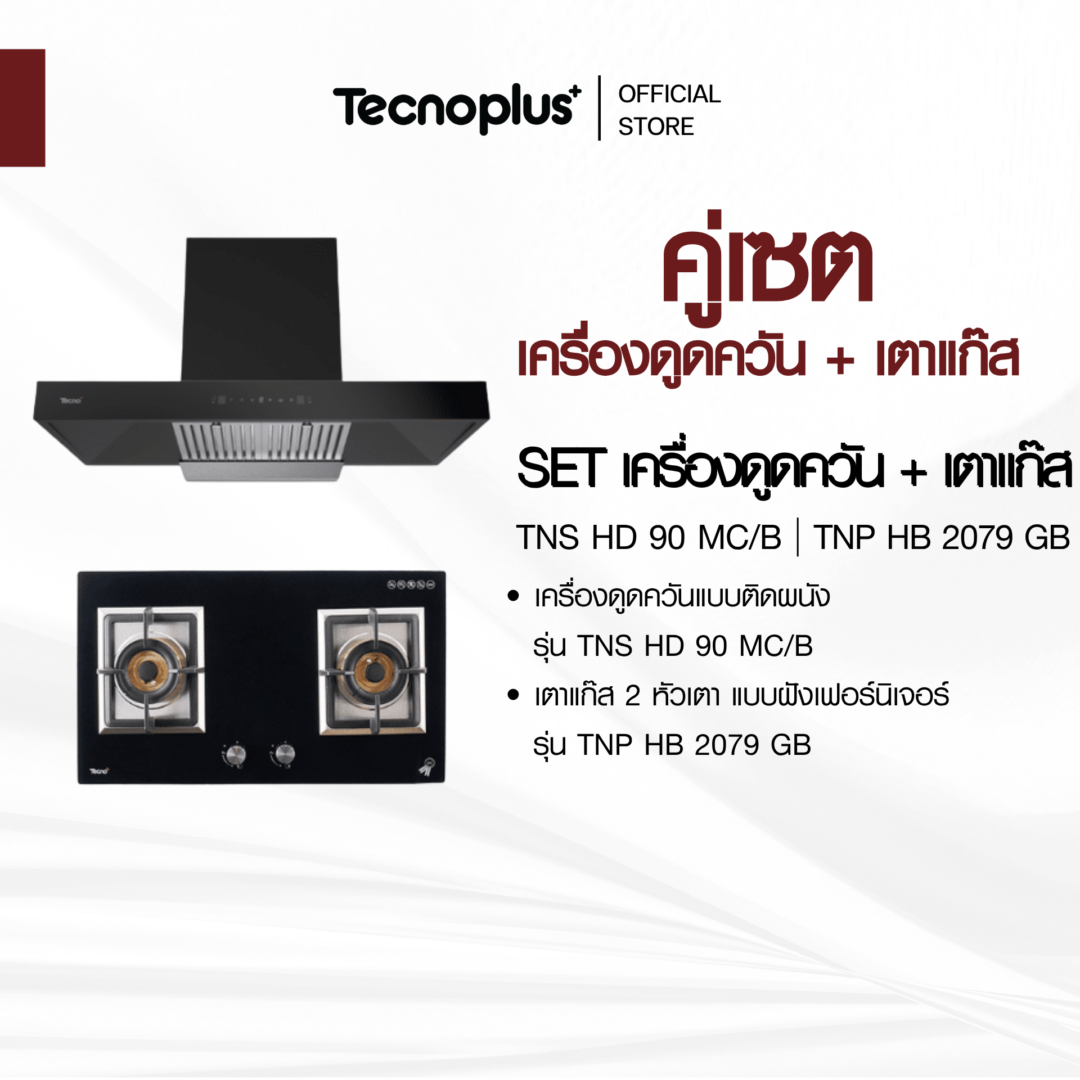 เซตเครื่องดูดควัน เตาแก๊ส