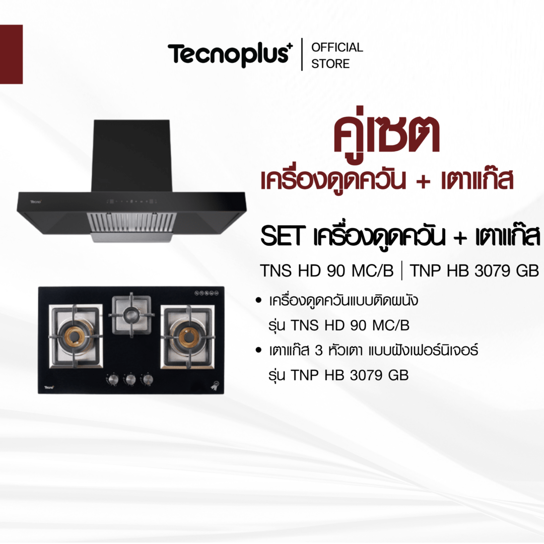 เซตเครื่องดูดควัน เตาแก๊ส