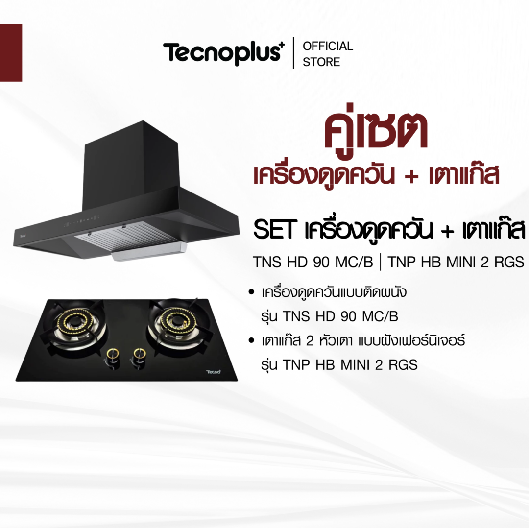 เซตเครื่องดูดควัน เตาแก๊ส