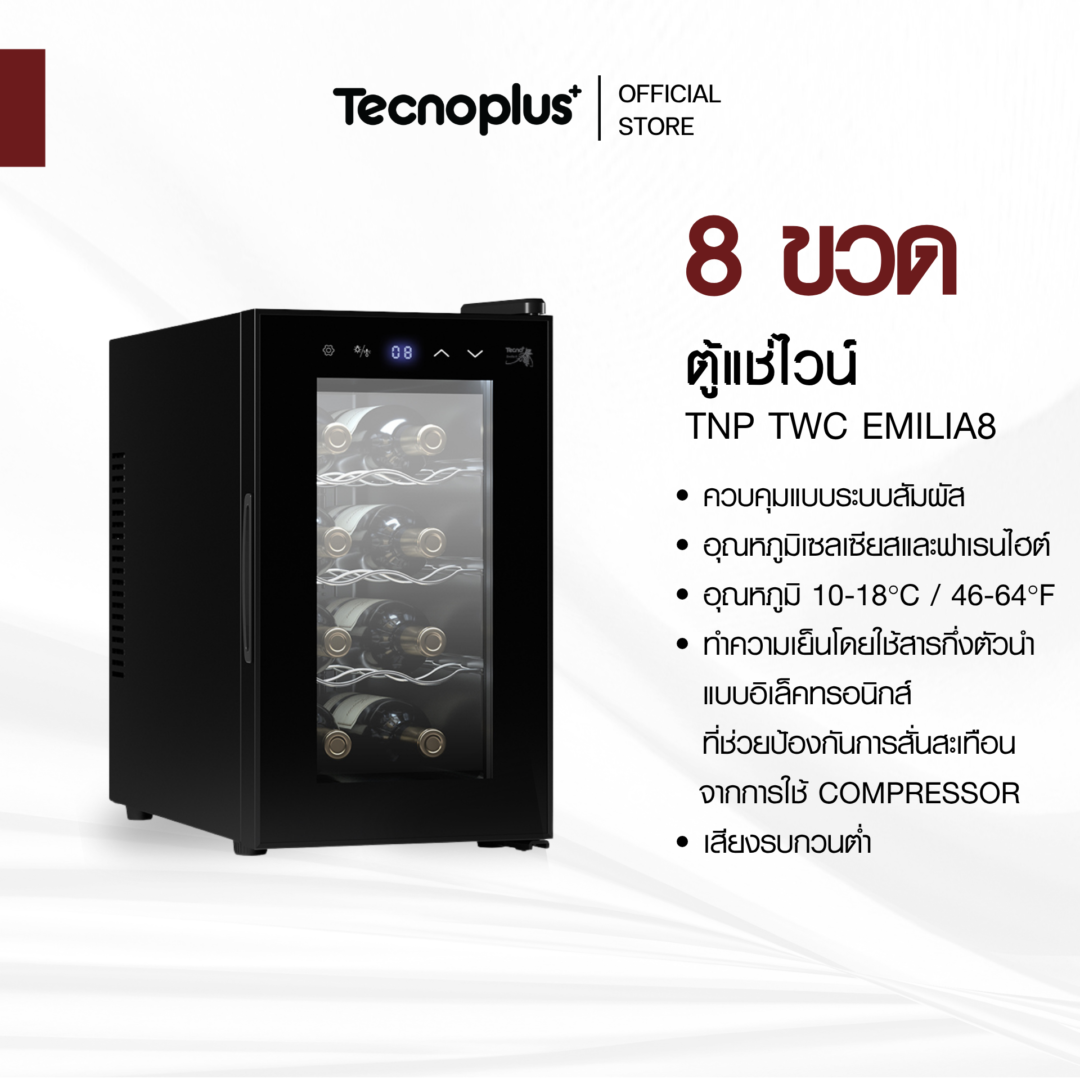 ตู้แช่ไวน์