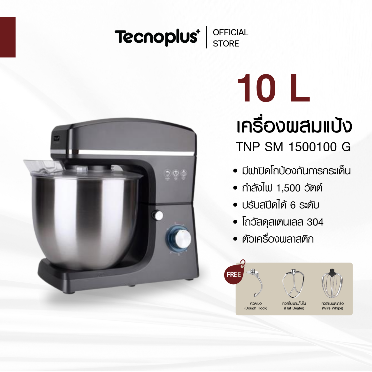 เครื่องผสมแป้ง