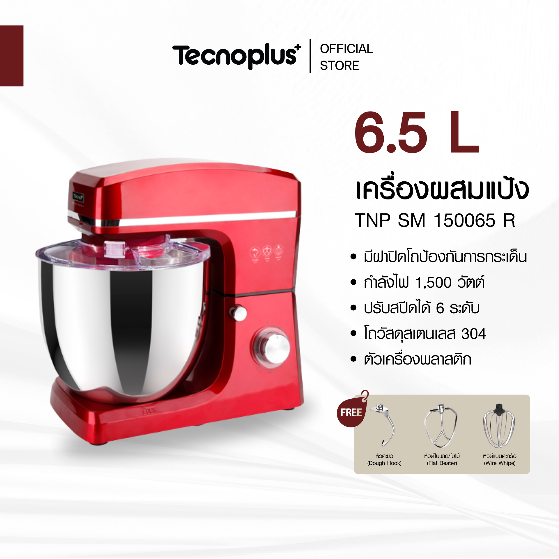 Tenoplus_TNP SM 150065 R เครื่องผสมแป้ง
