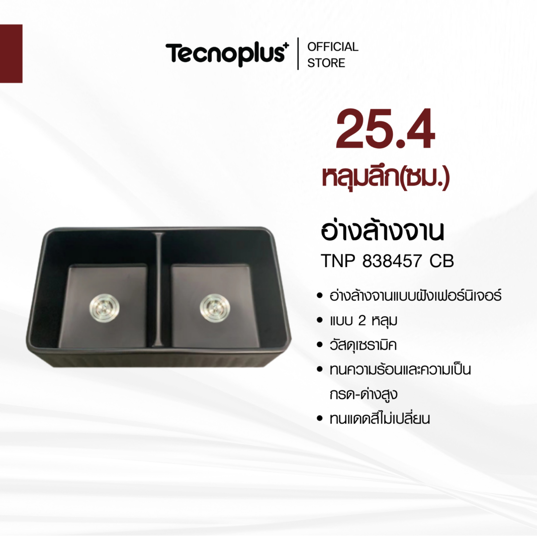 อ่างล้างจานเซรามิค