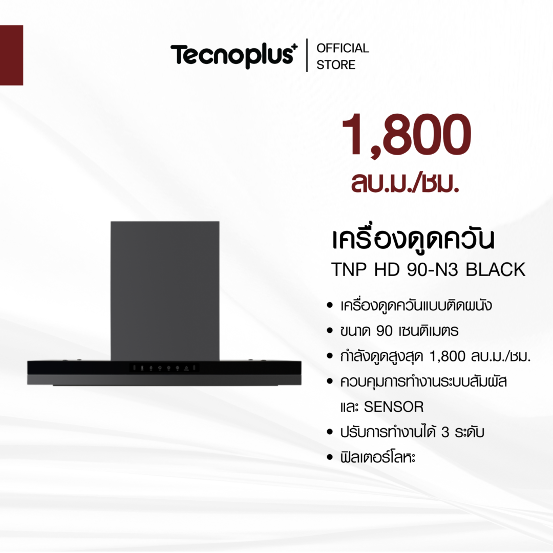 เครื่องดูดควัน