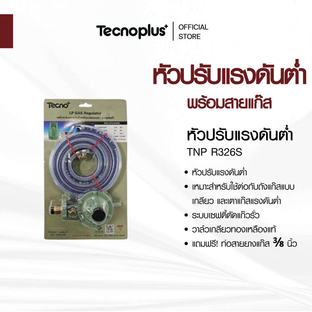 หัวปรับแรงดันต่ำ