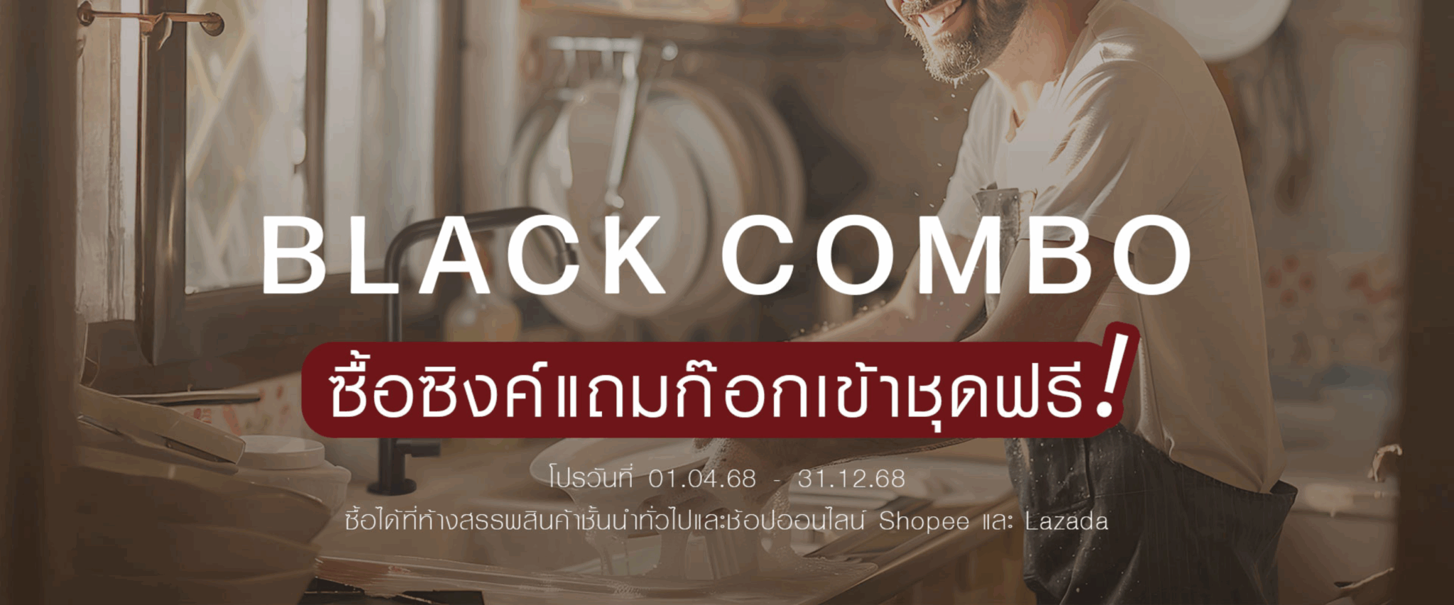อ่างล้างจานสีดำ_ก๊อกน้ำสีดำ