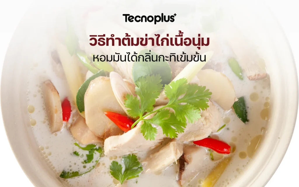 วิธีทำต้มข่าไก่