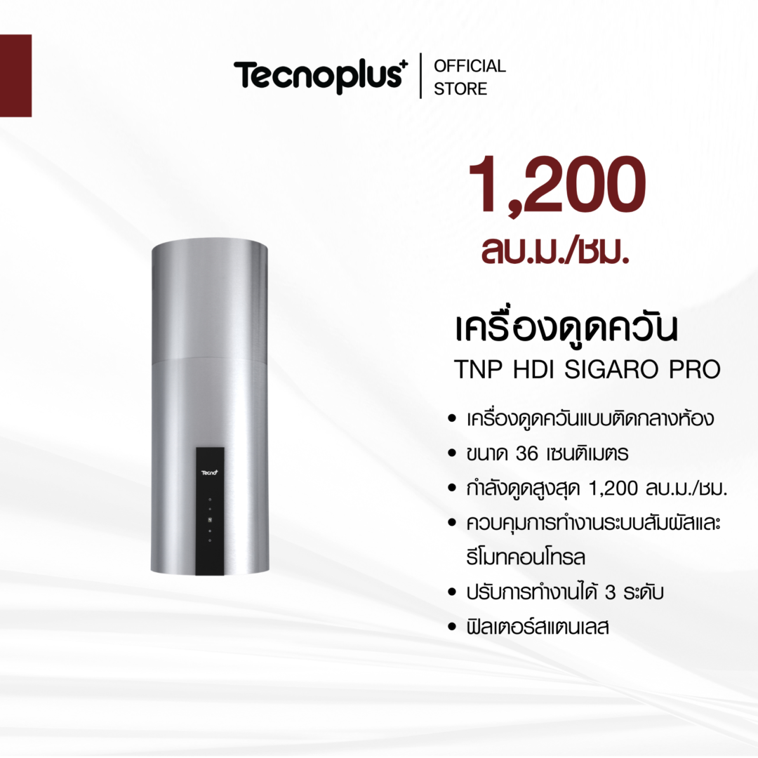 เครื่องดูดควัน
