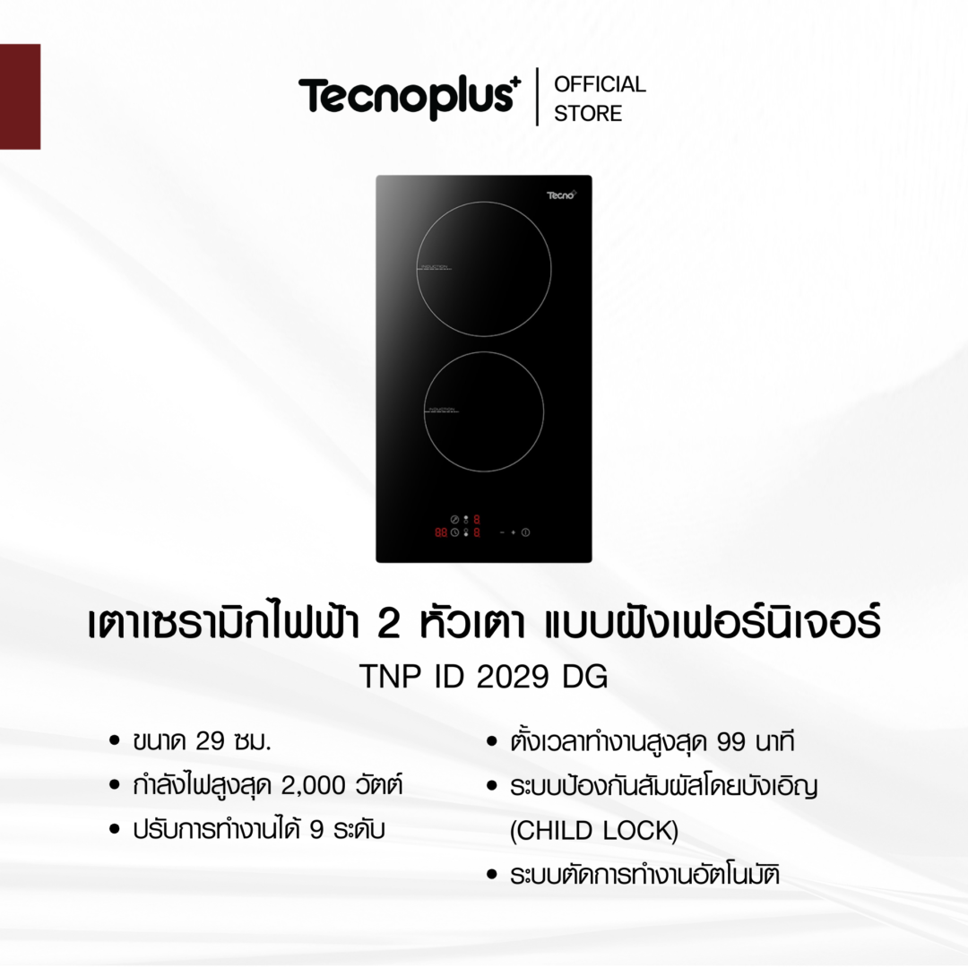 เตาเซรามิกไฟฟ้า