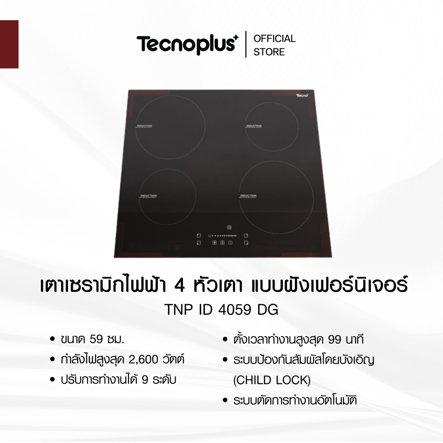 เตาเซรามิกไฟฟ้า