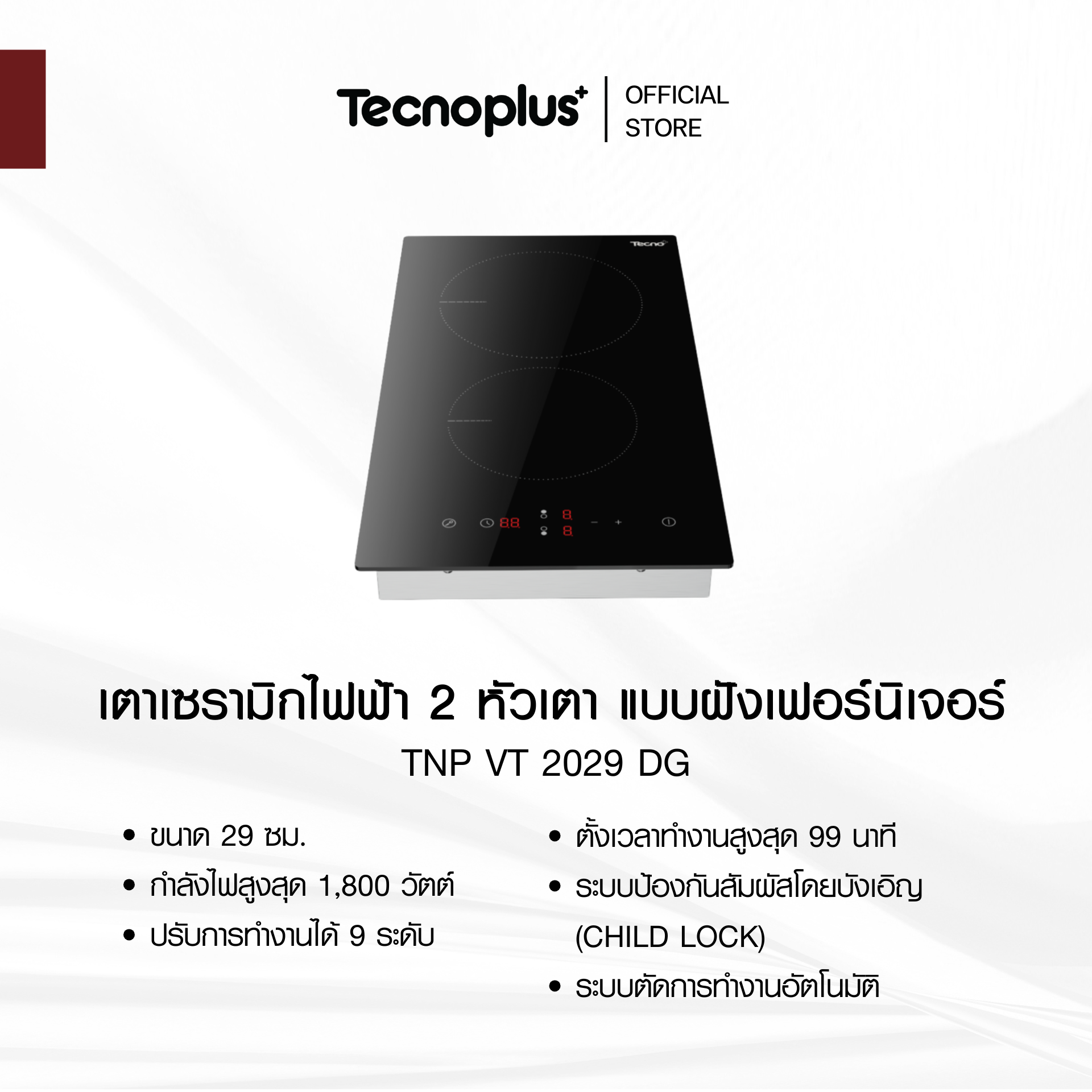TNP VT 2029 DG เตาเซรามิกไฟฟ้า