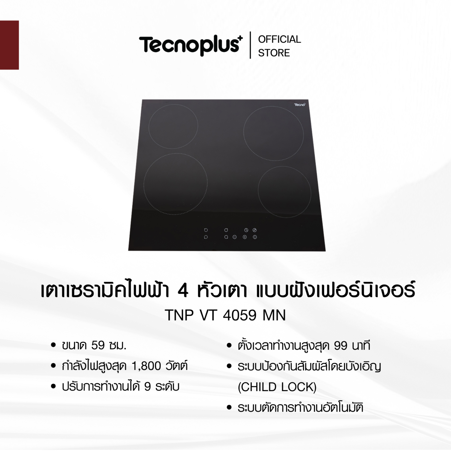 เตาเซรามิกไฟฟ้า