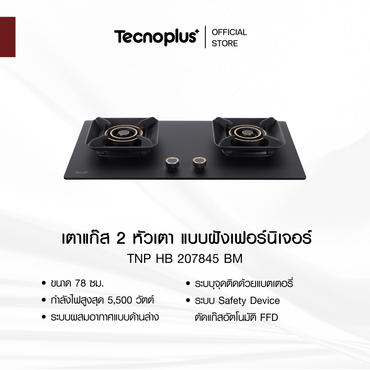 เตาแก๊ส 2 หัว
