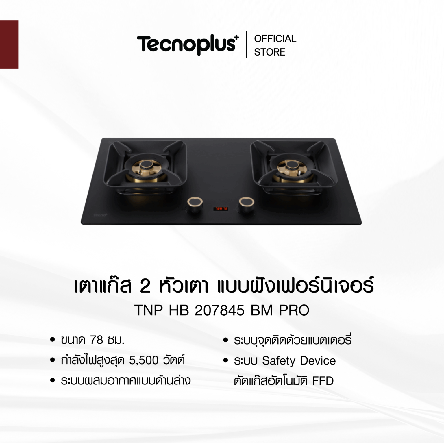 เตาแก๊ส 2 หัว