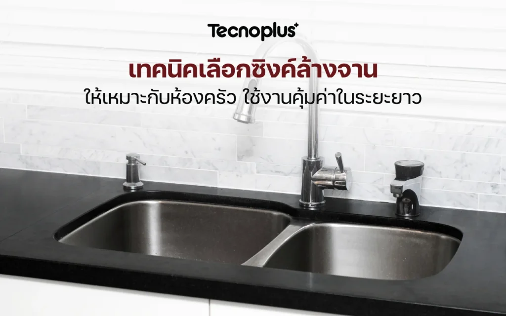 ซิงค์ล้างจาน