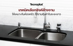 ซิงค์ล้างจาน