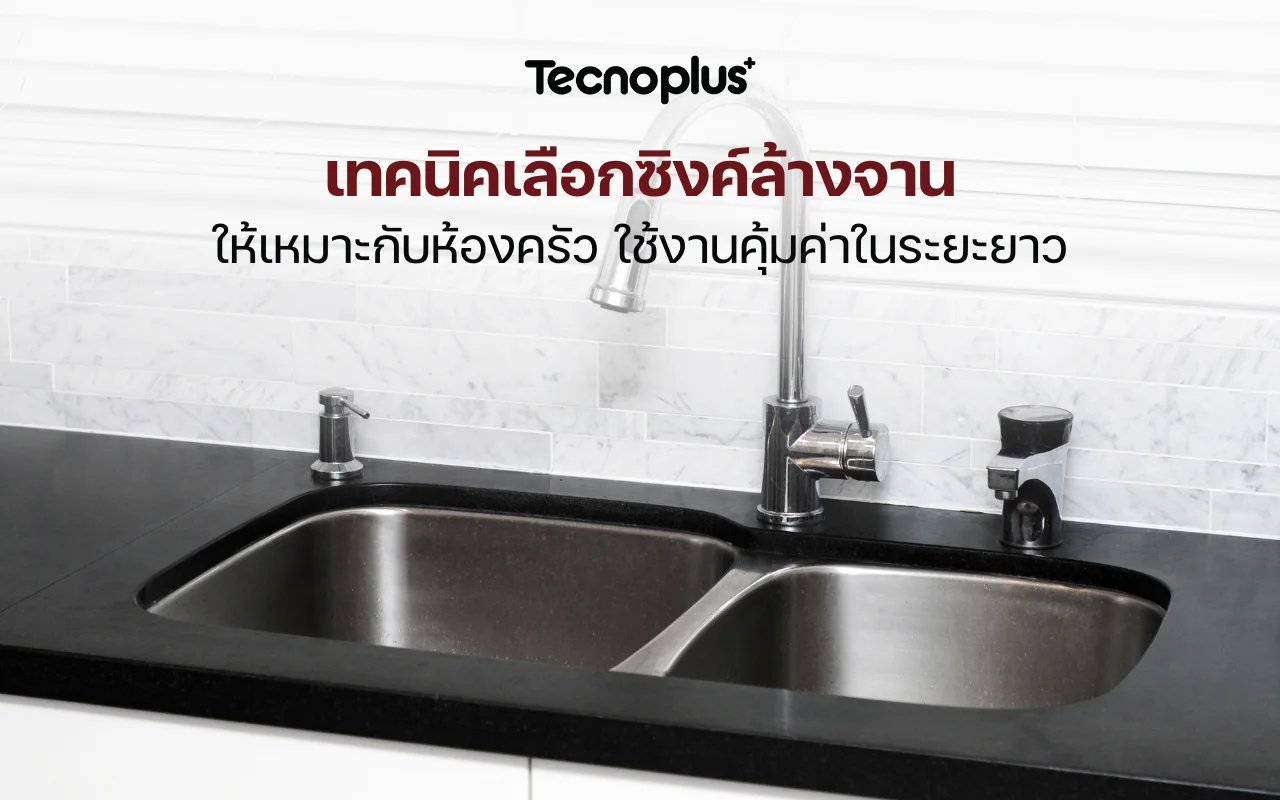 ซิงค์ล้างจาน