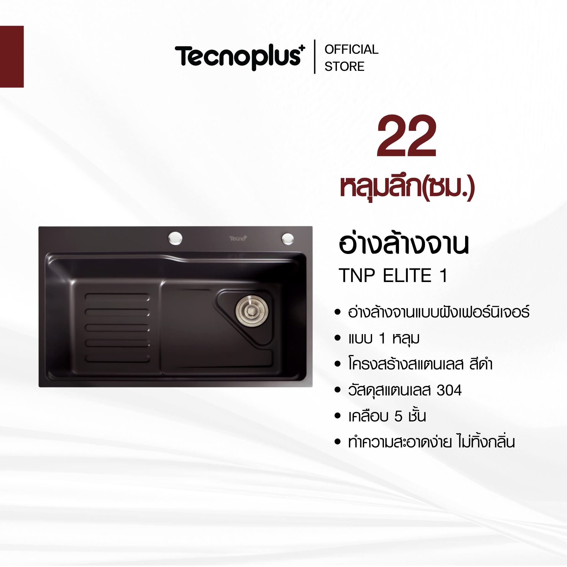 TNP ELITE 1 อ่างล้างจานแบบฝัง