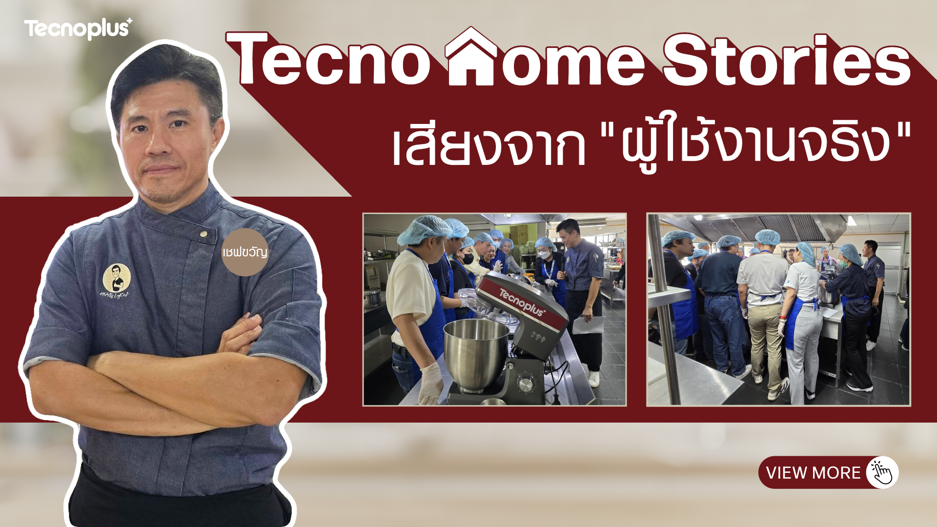 เชฟขวัญ