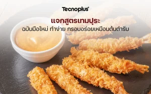 เทมปุระ