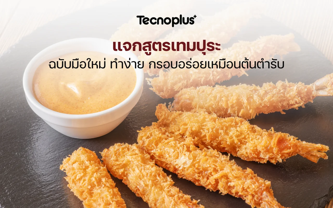 เทมปุระ