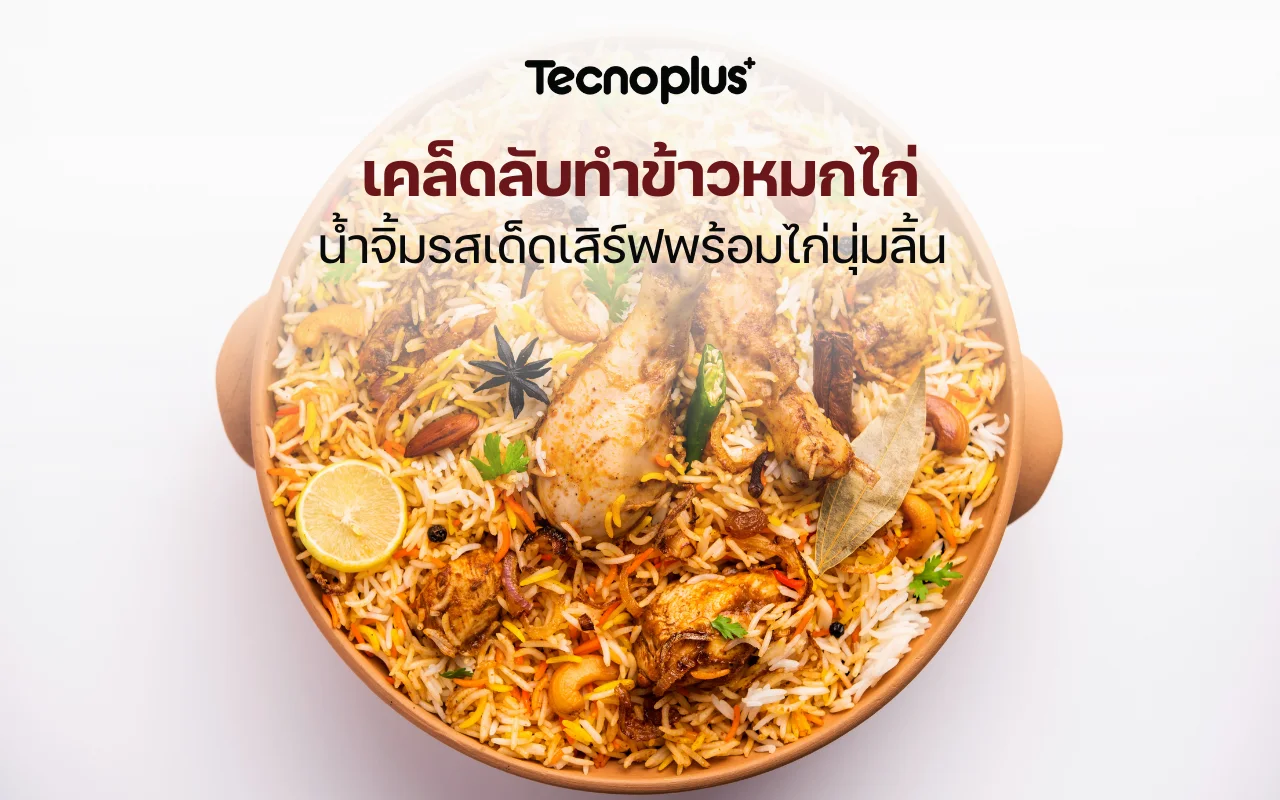 ข้าวหมกไก่