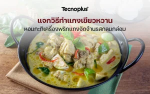 แกงเขียวหวาน