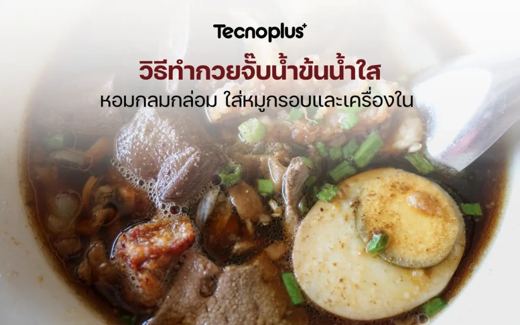 ก๋วยจั๊บ