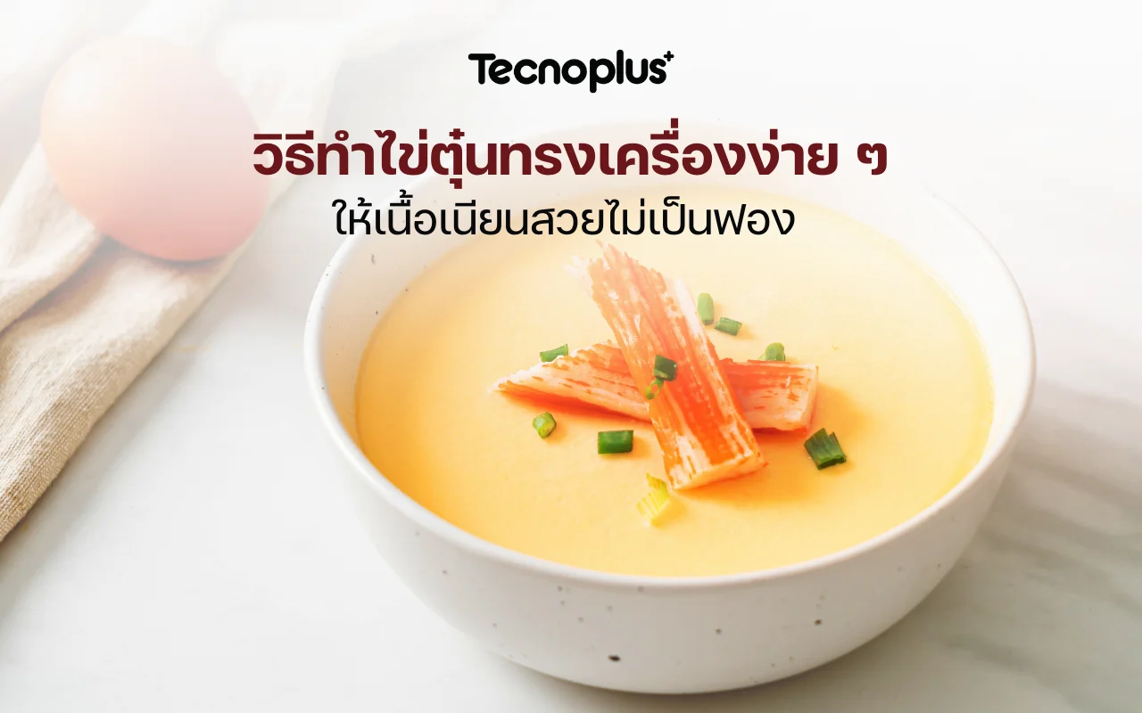 ไข่ตุ๋นทรงเครื่อง