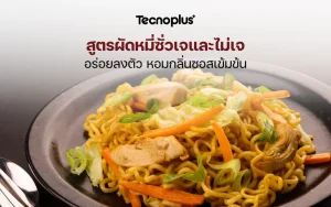 ผัดหมี่ซั่ว