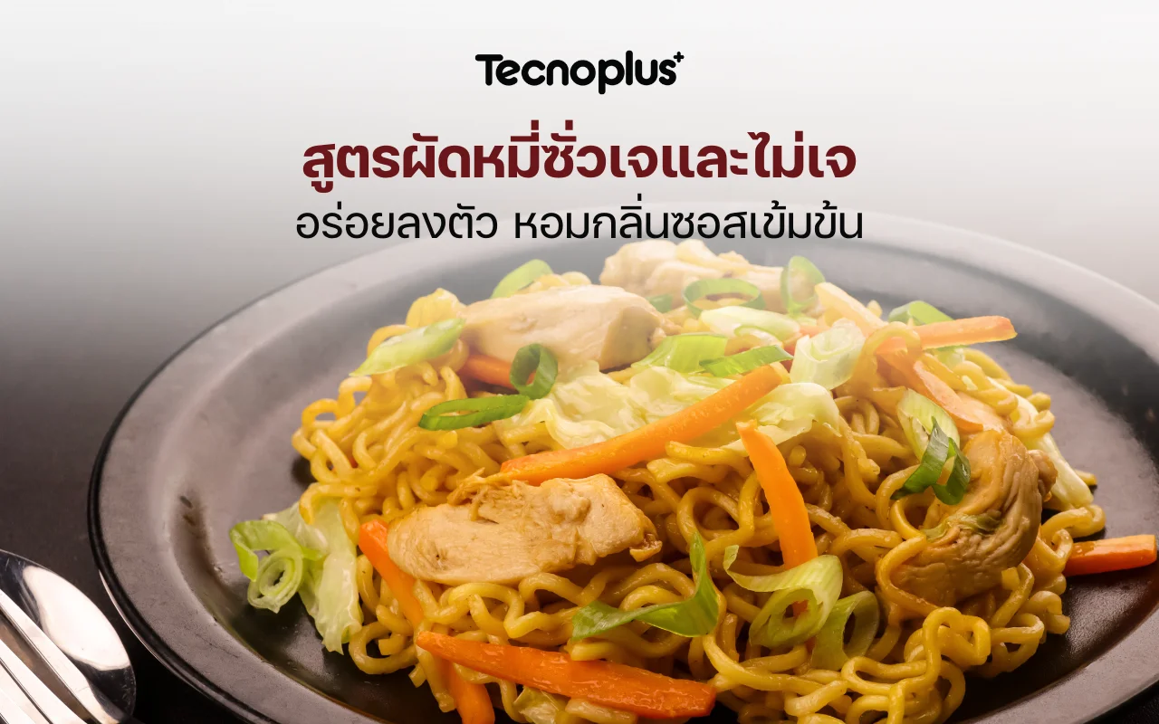 ผัดหมี่ซั่ว