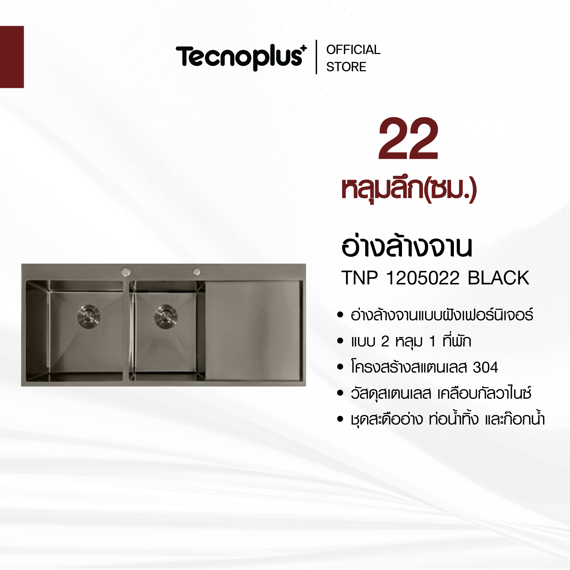 TNP 1205022 BLACK อ่างล้างจาน