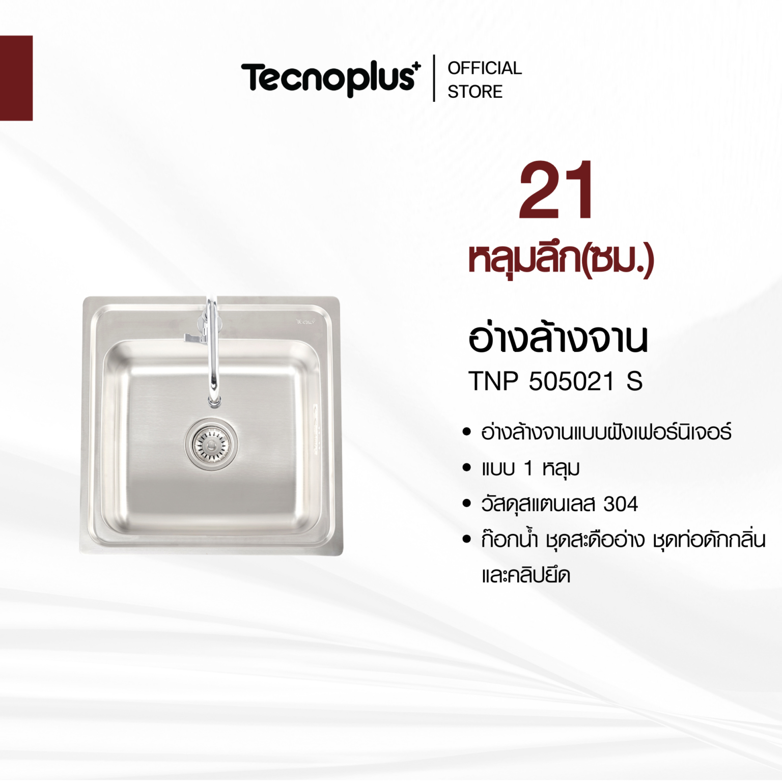 อ่างล้างจาน
