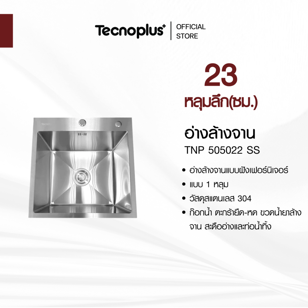 อ่างล้างจาน