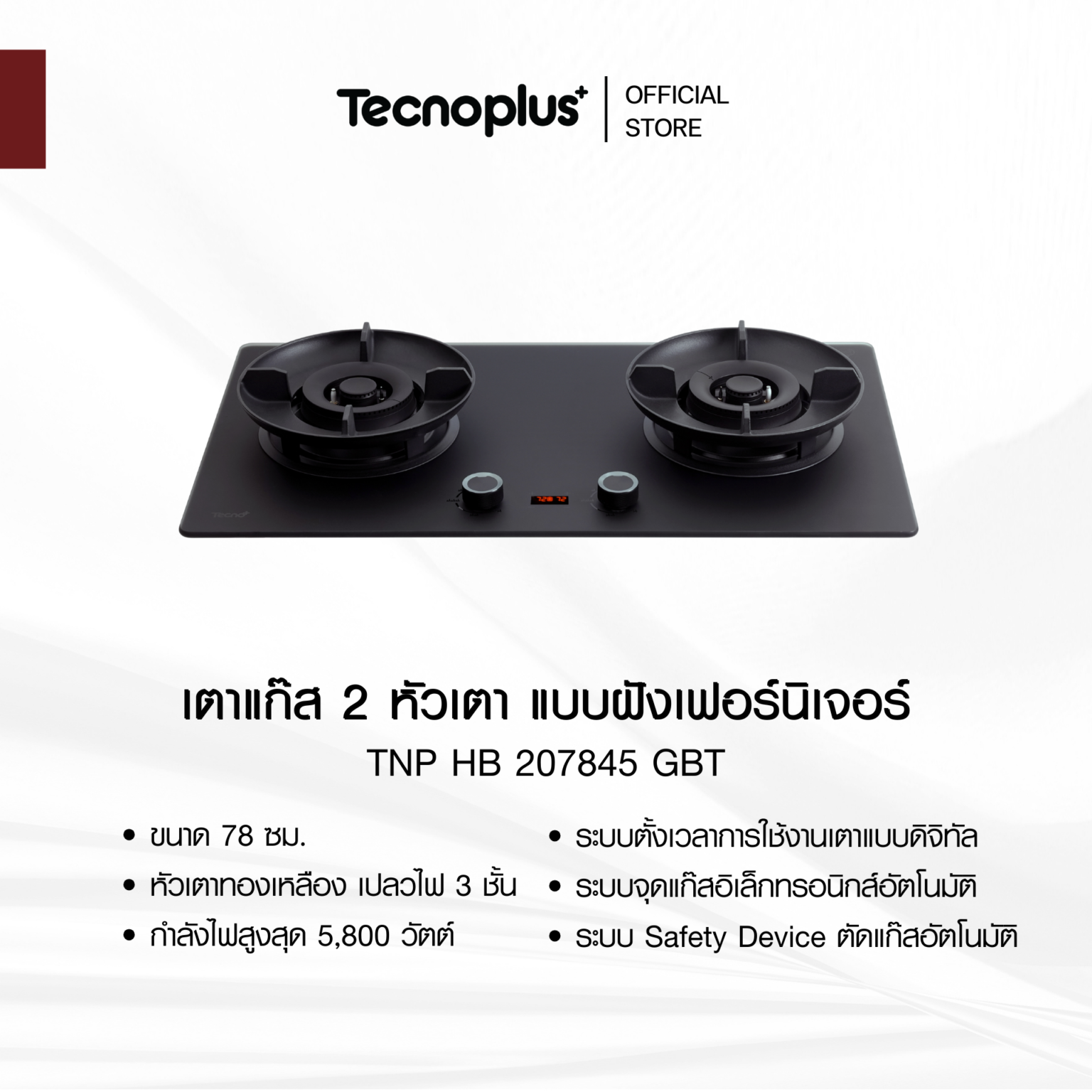 เตาแก๊ส 2 หัว