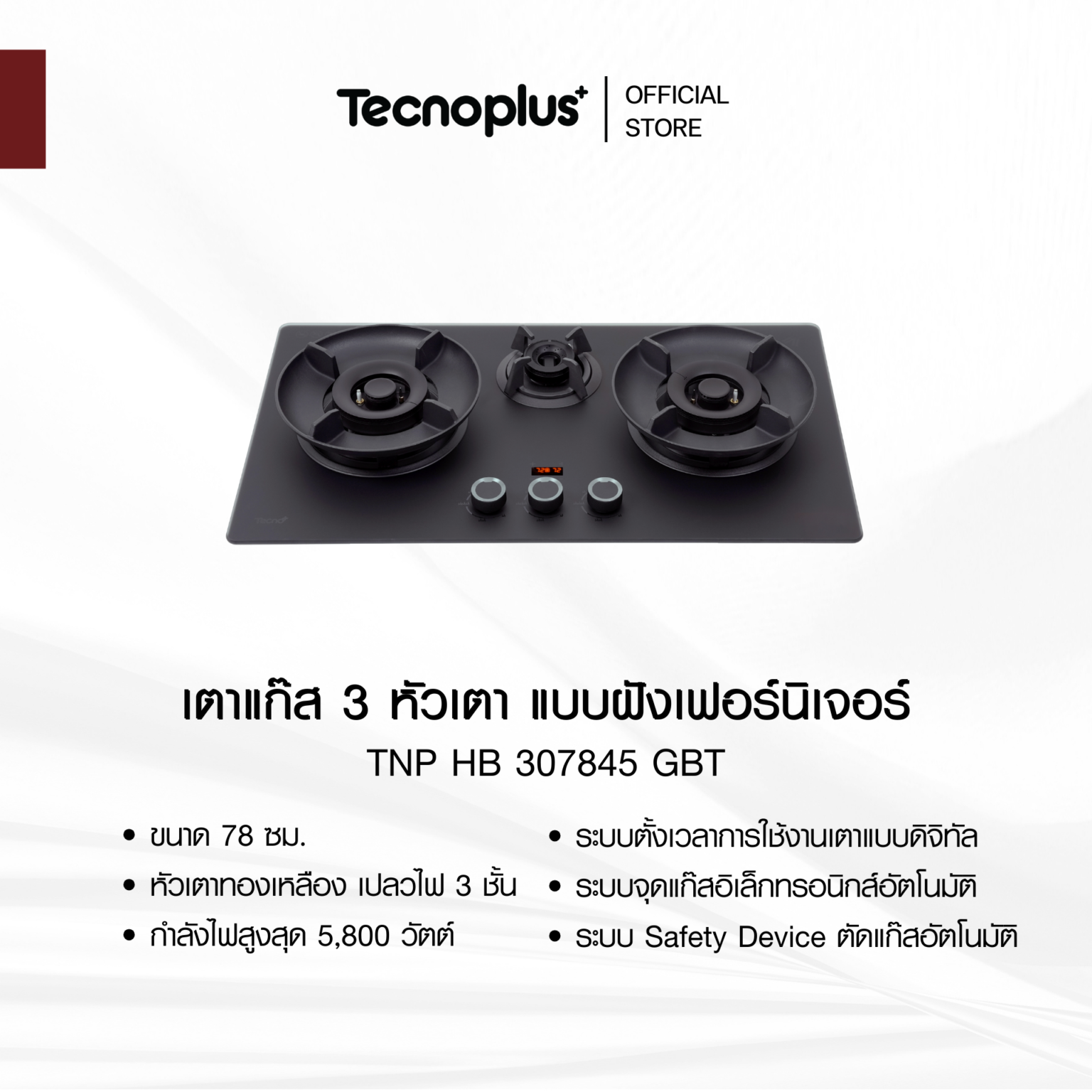 เตาแก๊ส 3 หัว