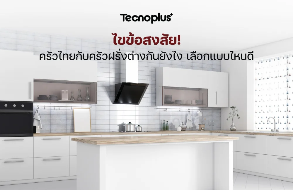 ครัวไทย